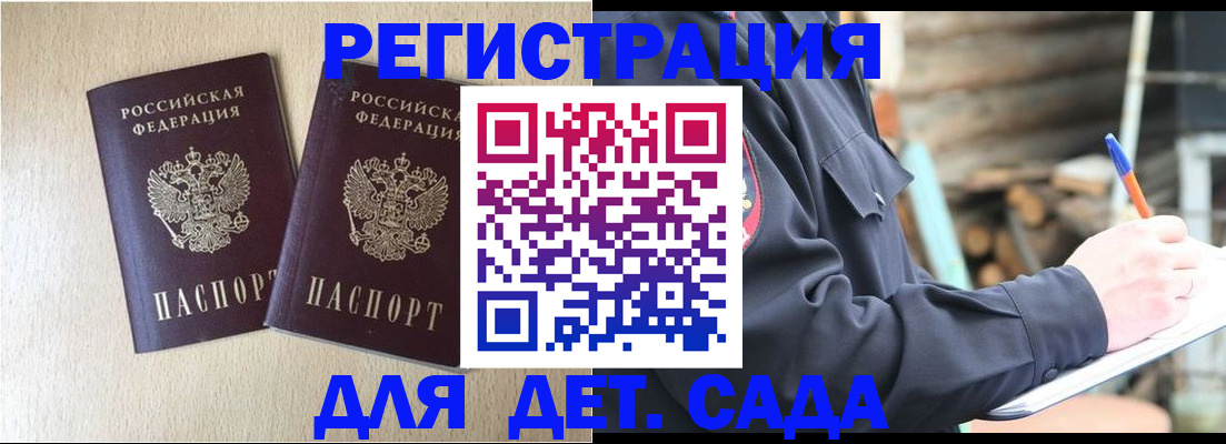 прописка 2025 в Орле