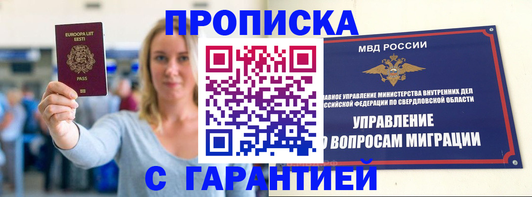 временная регистрация для школы в Орле