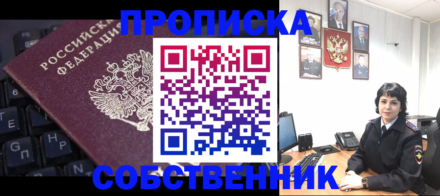 временная регистрация поиск в Орле